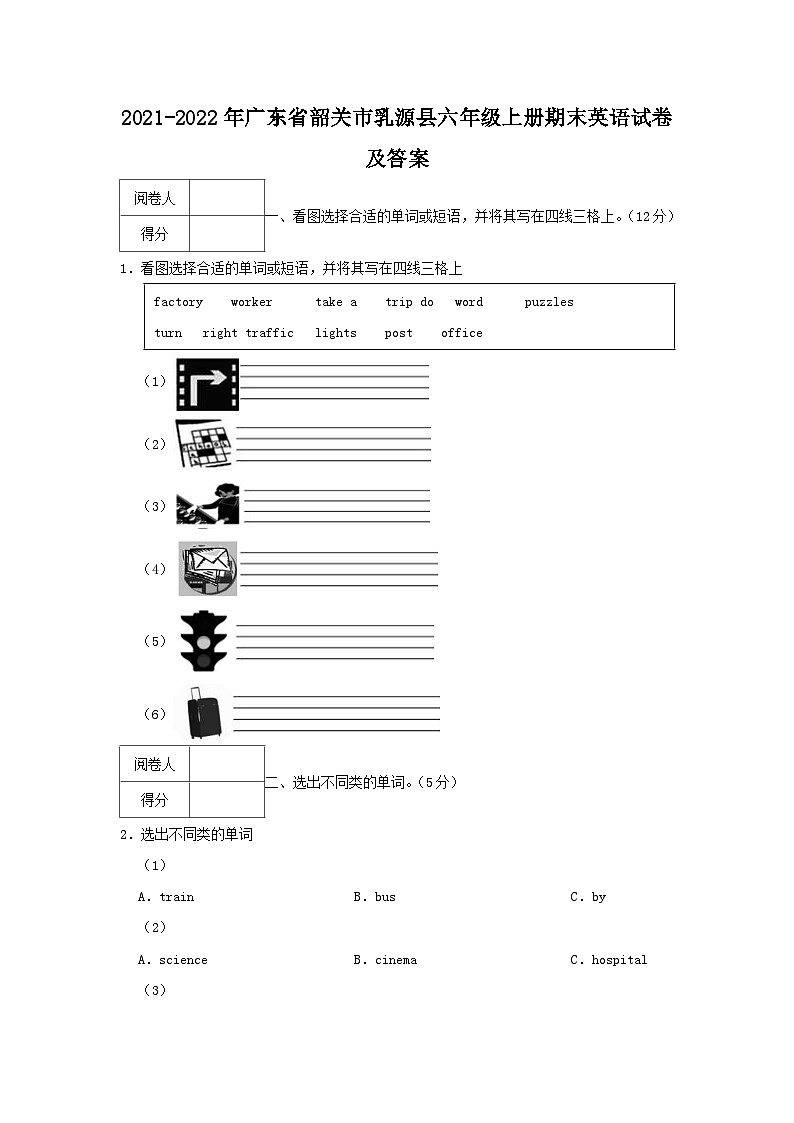2021-2022学年广东省韶关市乳源县六年级上册期末英语试卷及答案第1页