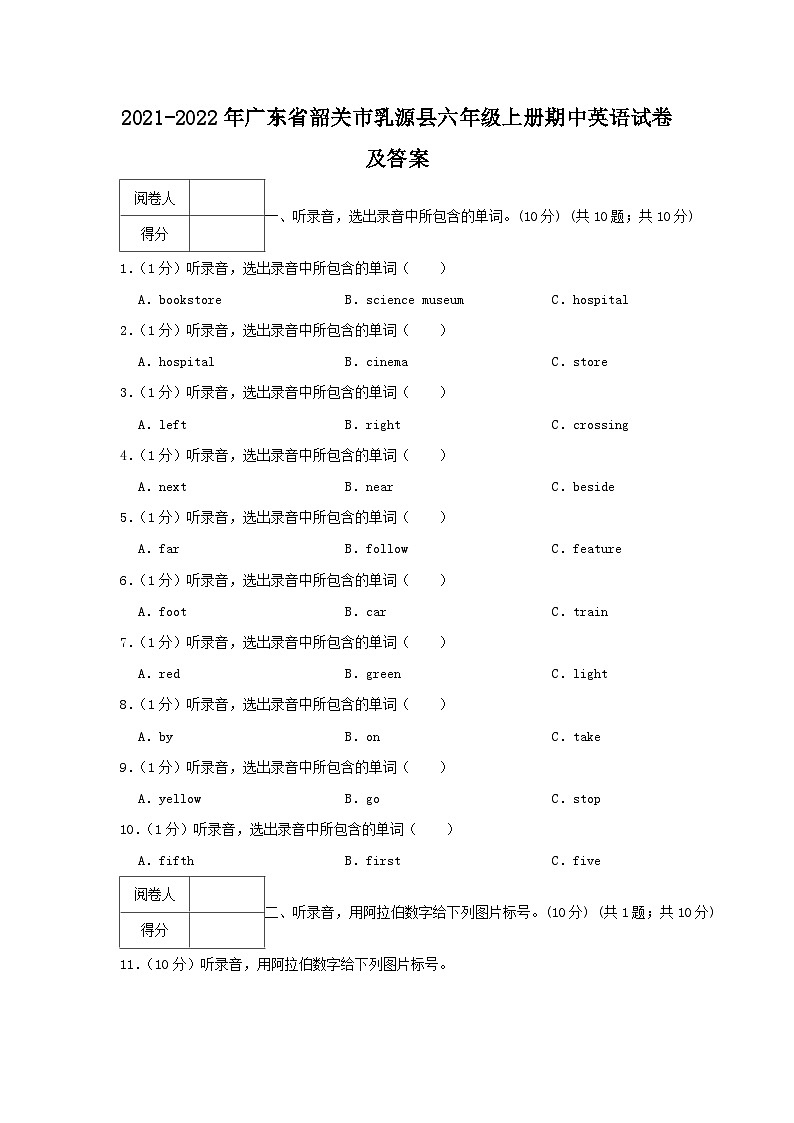 2021-2022学年广东省韶关市乳源县六年级上册期中英语试卷及答案第1页