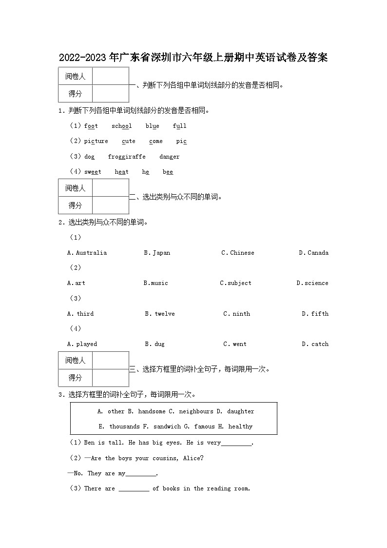 2022-2023学年广东省深圳市六年级上册期中英语试卷及答案第1页