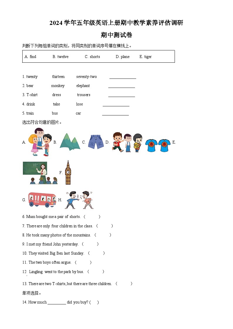 2024-2025学年四川省泸州市叙永县多校外研版（三起）五年级上册期中测试英语试卷（原卷版）-A4第1页
