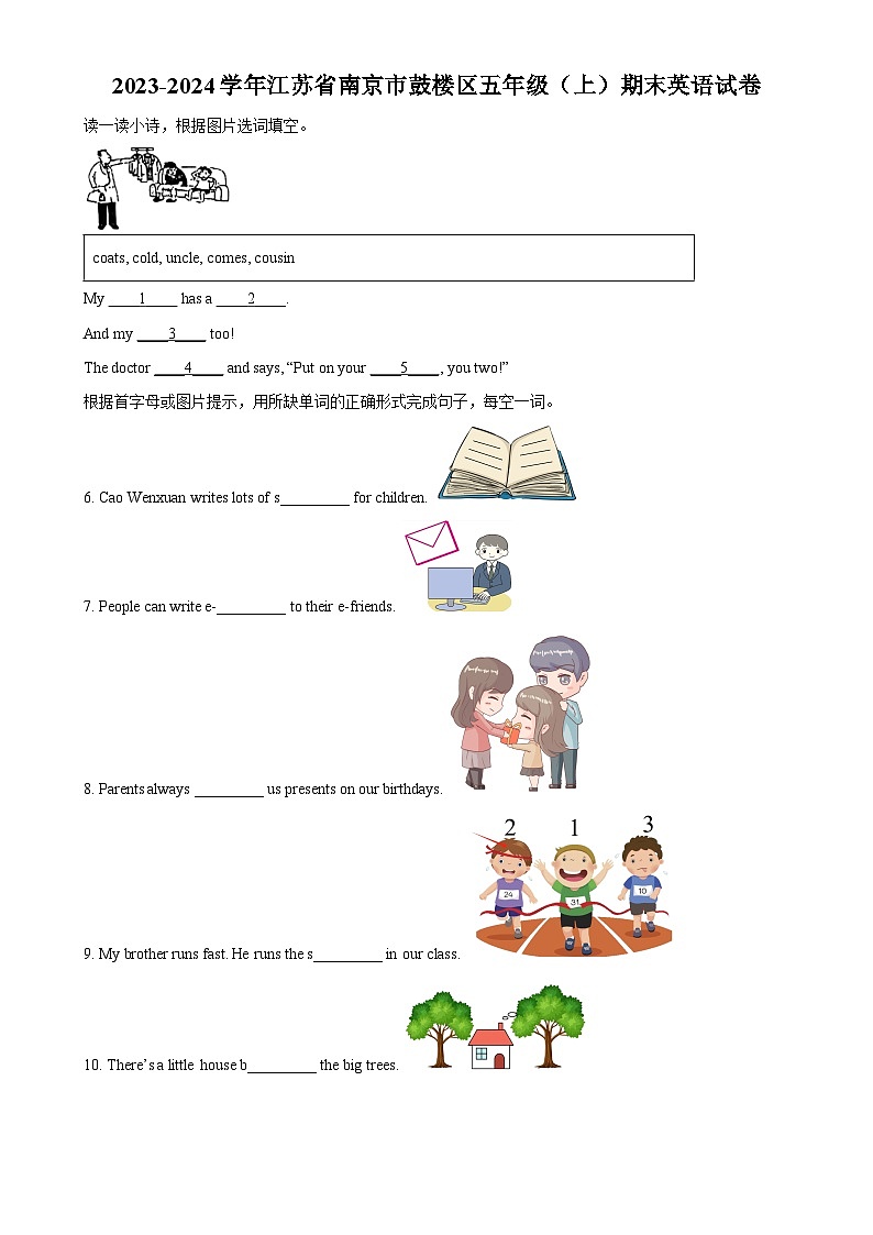 精品解析：2023-2024学年江苏省南京市鼓楼区译林版（三起）五年级上册期末测试英语试卷（原卷版）-A4第1页