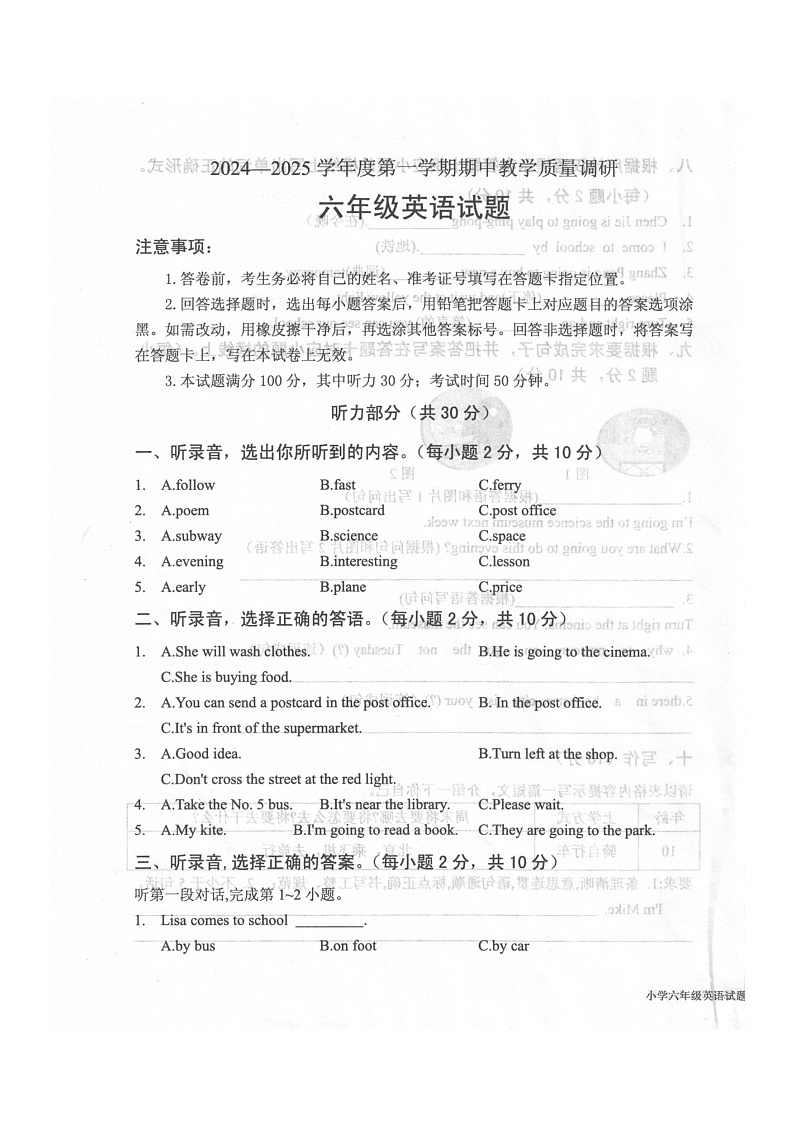 山东省济宁市梁山县2024-2025学年六年级上学期11月期中英语试题第1页