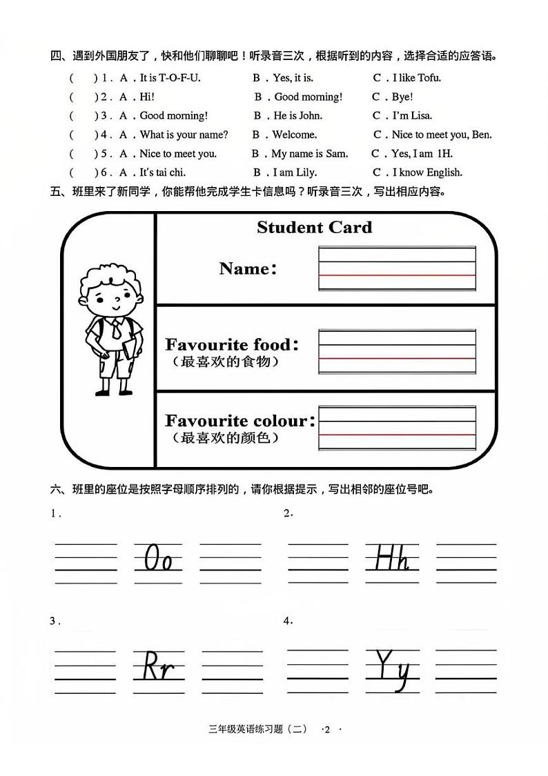广东省广州市白云区2024-2025学年三年级上学期月考英语试题 Unit 1 - Unit 4第2页