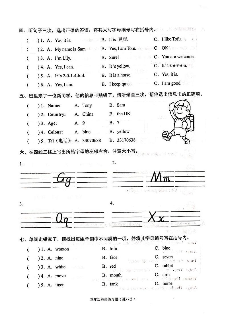 广东省广州市白云区2024-2025学年三年级上学期月考英语试题 Unit 1 - Unit 8第2页