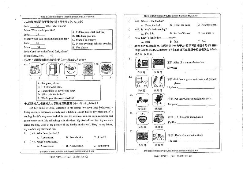 PEP版四年级上册英语试卷+题卡+答案第2页