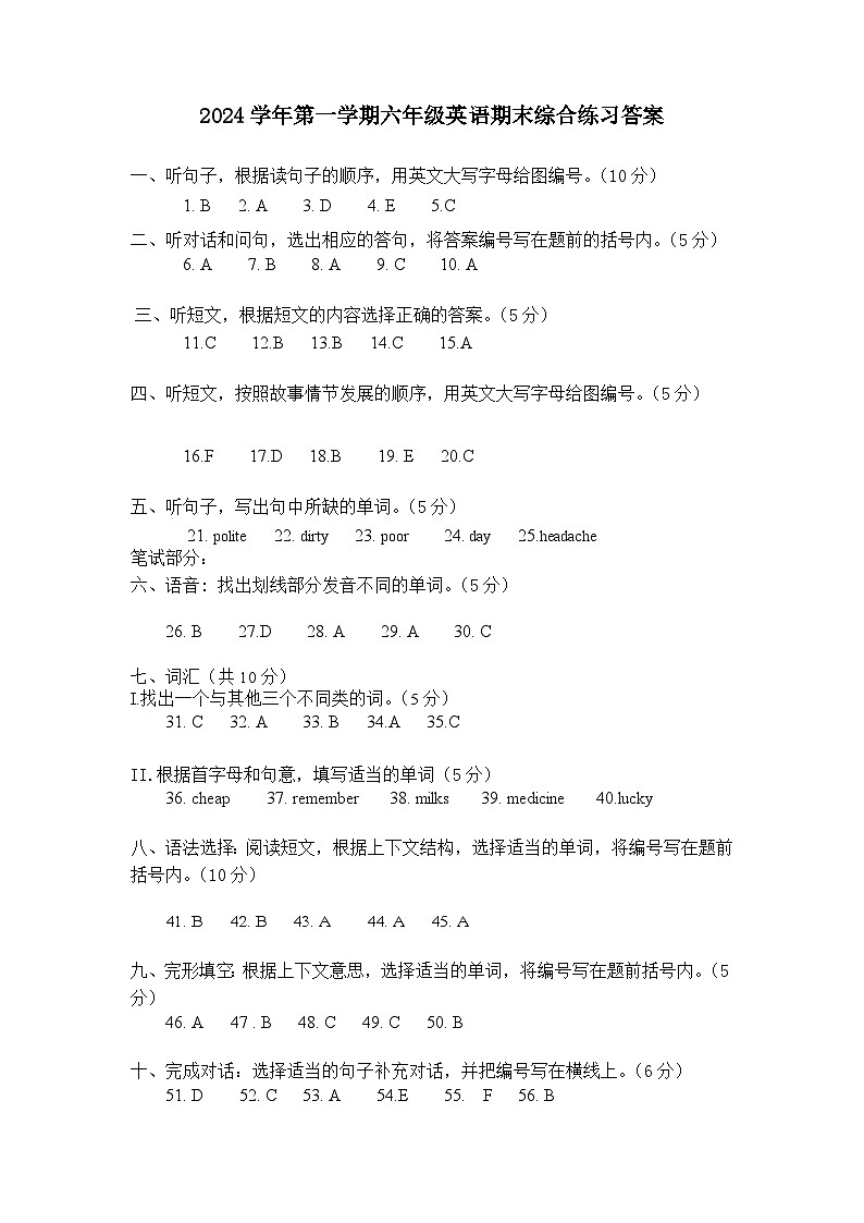 （参考答案）2023学年第一学期六年级英语期末综合练习参考答案第1页