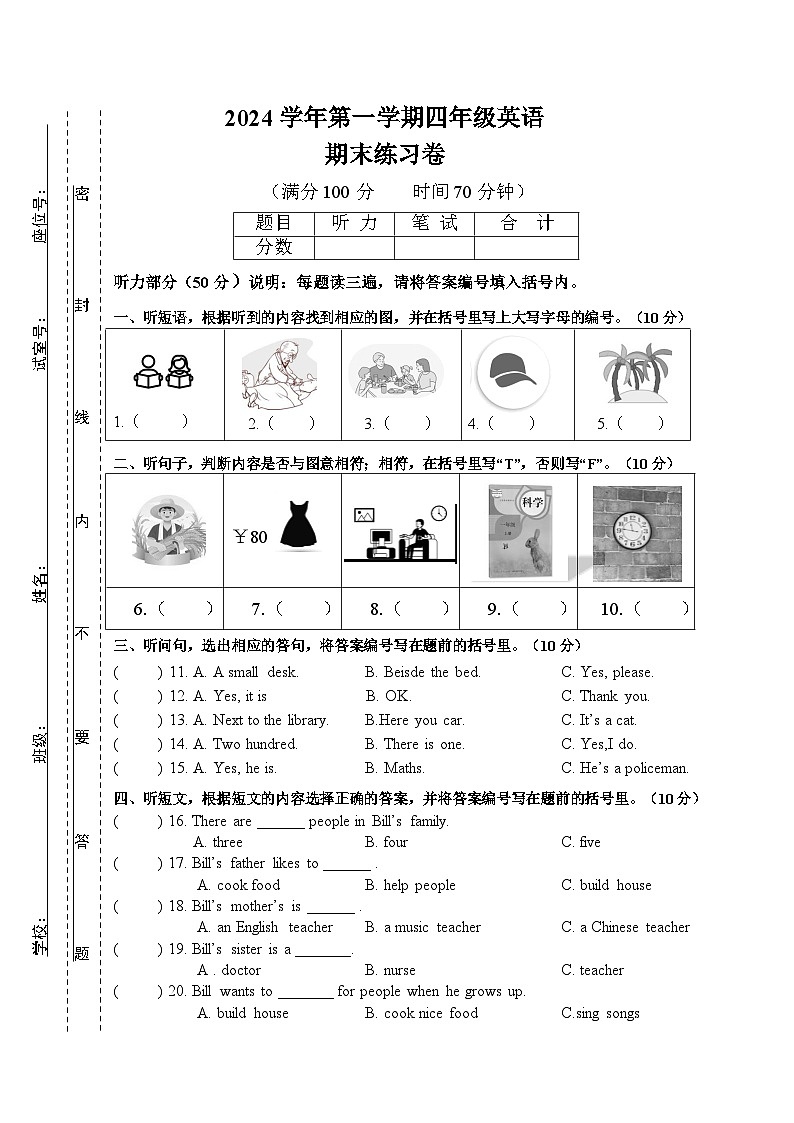 （试题）2024学年四年级英语第一学期英语期末练习卷第1页
