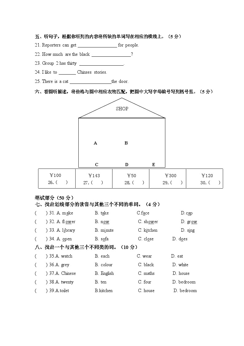 （试题）2024学年四年级英语第一学期英语期末练习卷第2页