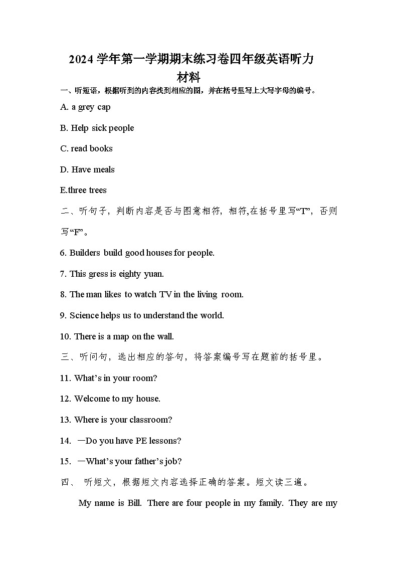 （听力材料）2024学年四年级英语第一学期英语期末练习卷第1页
