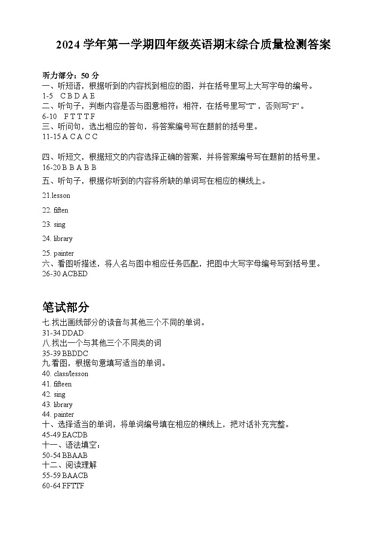 （答案）2024学年第一学期四年级英语期末综合质量检测第1页