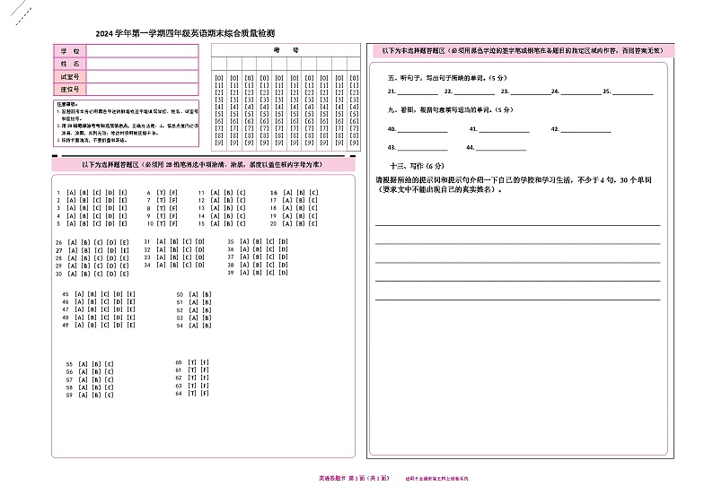 （答题卡）2024学年第一学期四年级英语期末综合质量检测第1页