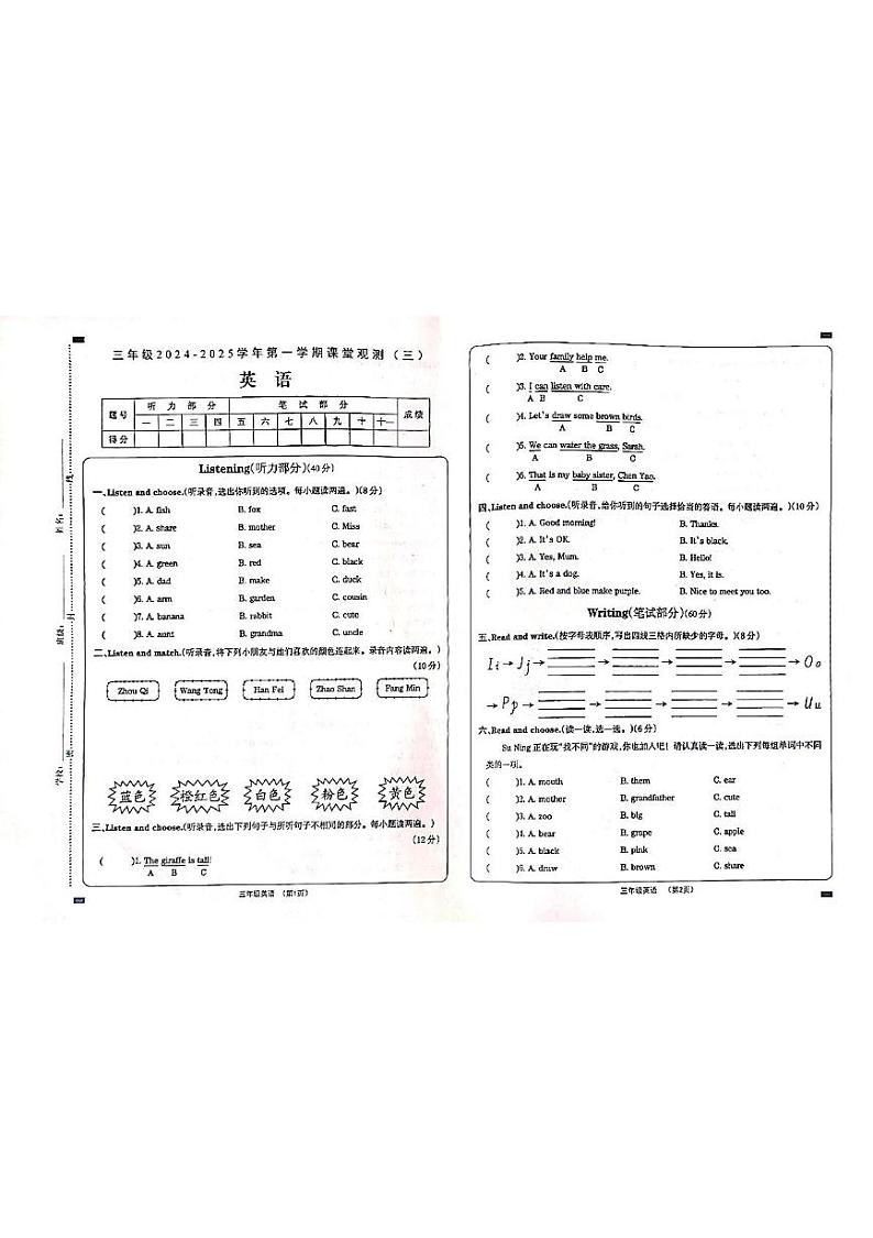 山西省大同市左云县左云县东北小学校2024-2025学年三年级上学期12月月考英语试题第1页