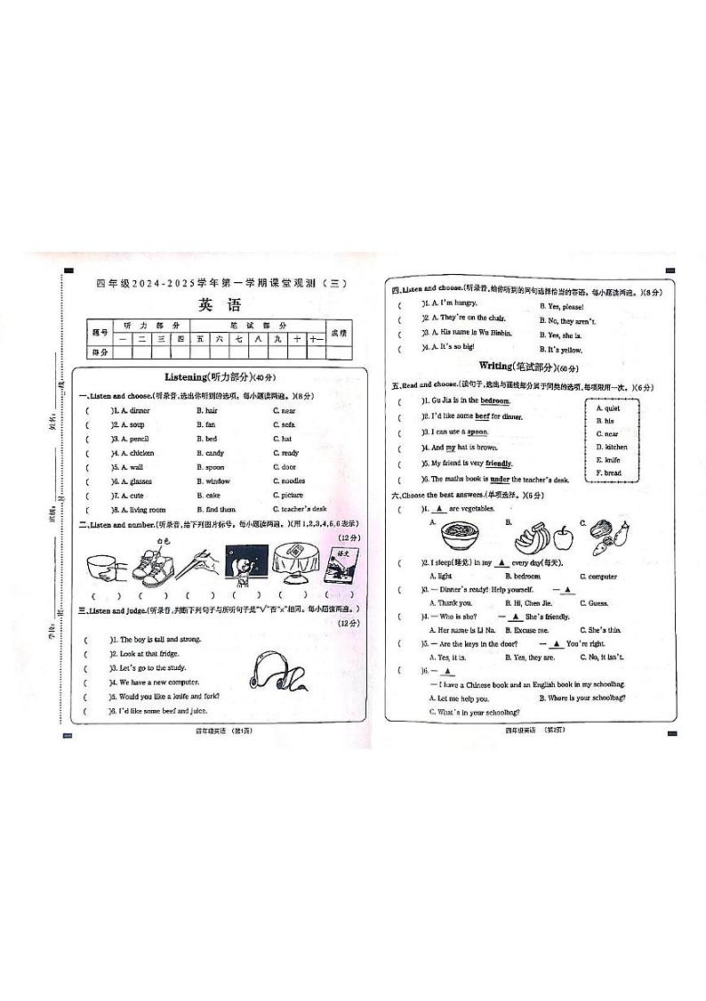 山西省大同市左云县左云县东北小学校2024-2025学年四年级上学期12月月考英语试题第1页