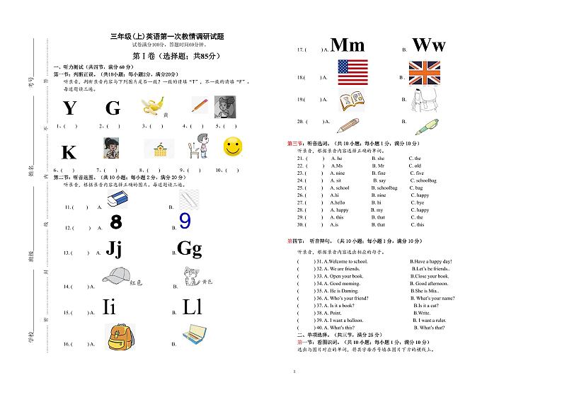 四川省自贡市富顺县安和实验学校2024-2025学年三年级上学期11月月考英语试题第1页