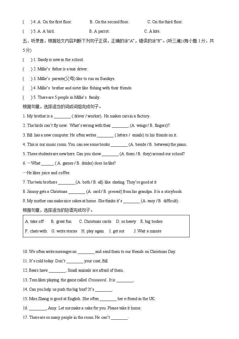 2023-2024学年江苏省南京市江宁区译林版（三起）五年级上册期末质量检测英语试卷（原卷版）-A4第2页