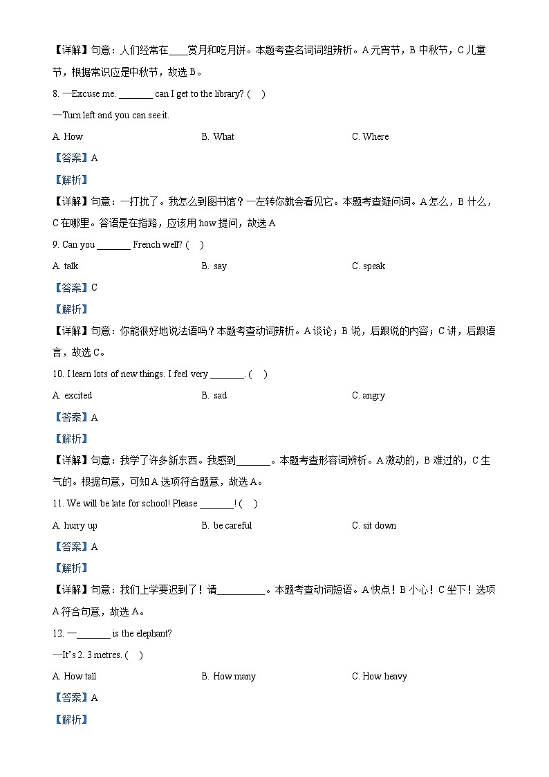 2023-2024学年四川省眉山市外研版（三起）六年级下册期末测试英语试卷（解析版）-A4第2页
