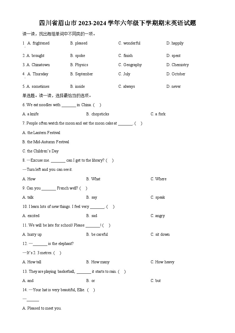 2023-2024学年四川省眉山市外研版（三起）六年级下册期末测试英语试卷（原卷版）-A4第1页