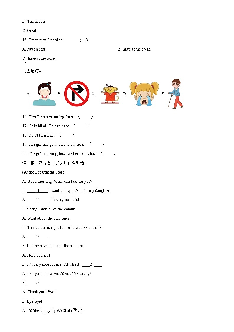 2023-2024学年四川省眉山市外研版（三起）六年级下册期末测试英语试卷（原卷版）-A4第2页