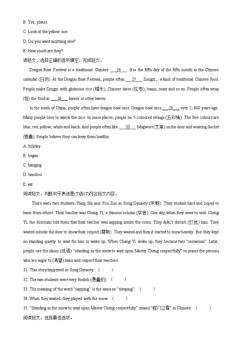 2023-2024学年四川省眉山市外研版（三起）六年级下册期末测试英语试卷（原卷版）-A4第3页