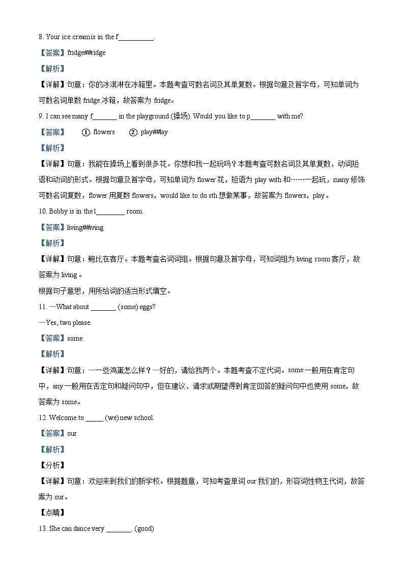 2024-2025学年江苏省淮安市洪泽区西顺河小学等四校联考译林版（三起）四年级上册12月月考英语试卷（解析版）-A4第2页