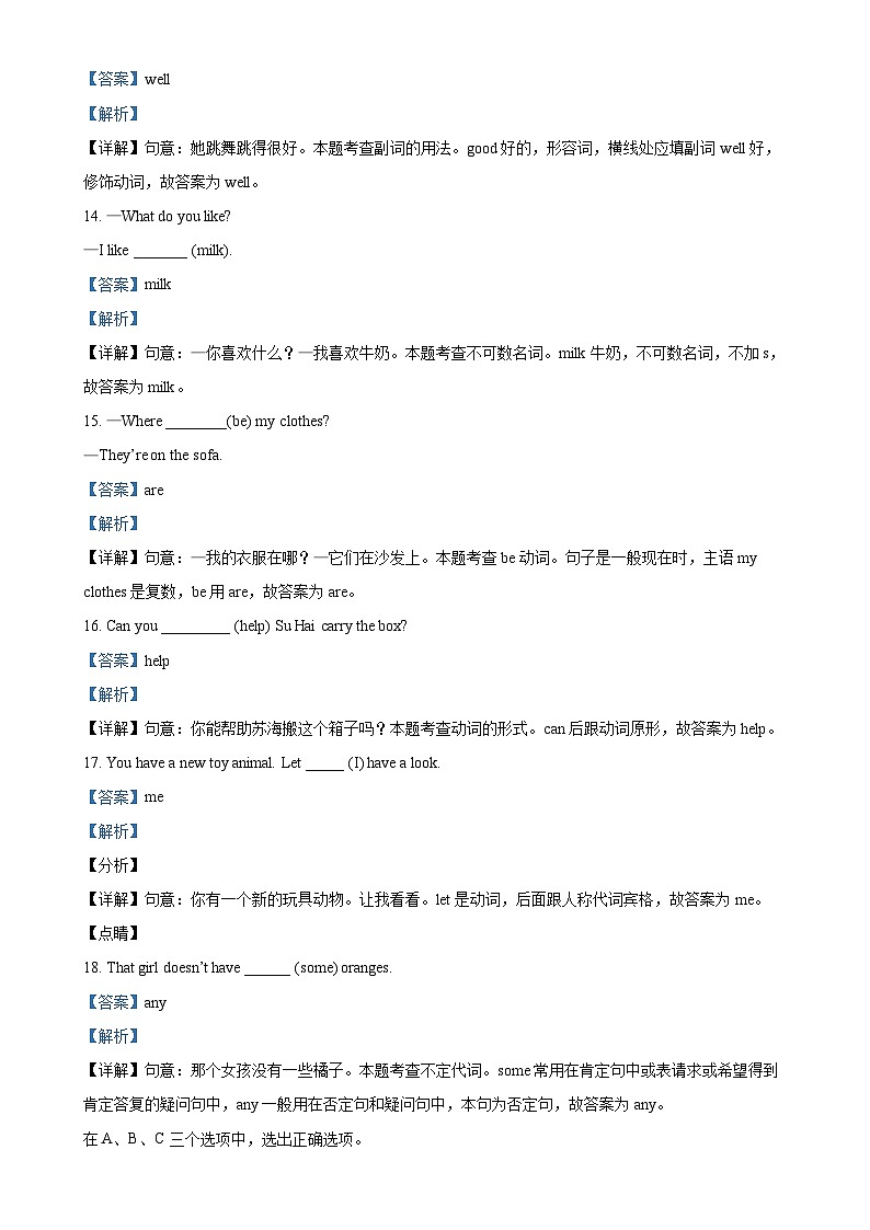 2024-2025学年江苏省淮安市洪泽区西顺河小学等四校联考译林版（三起）四年级上册12月月考英语试卷（解析版）-A4第3页