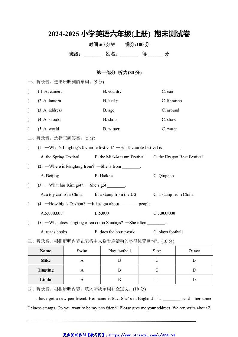 2024～2025外研版(三起)小学英语六年级上册期末测试卷(含答案)第1页