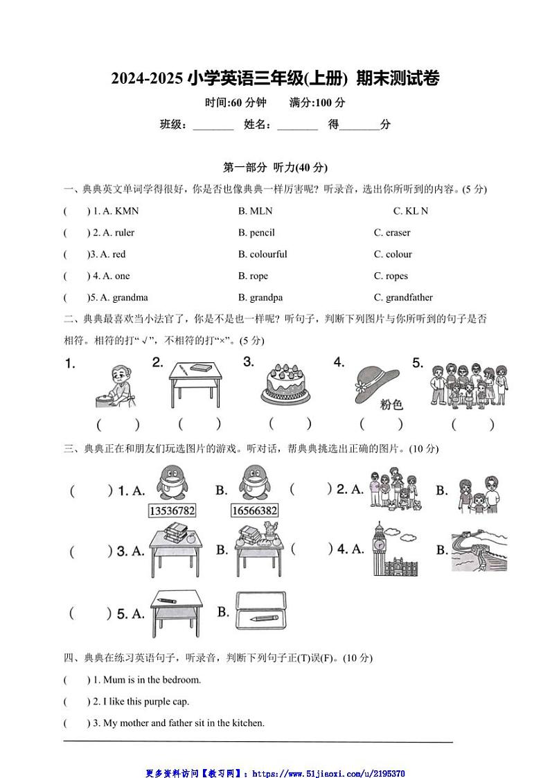 2024～2025外研版(三起)小学英语三年级上册期末测试卷(含答案)第1页