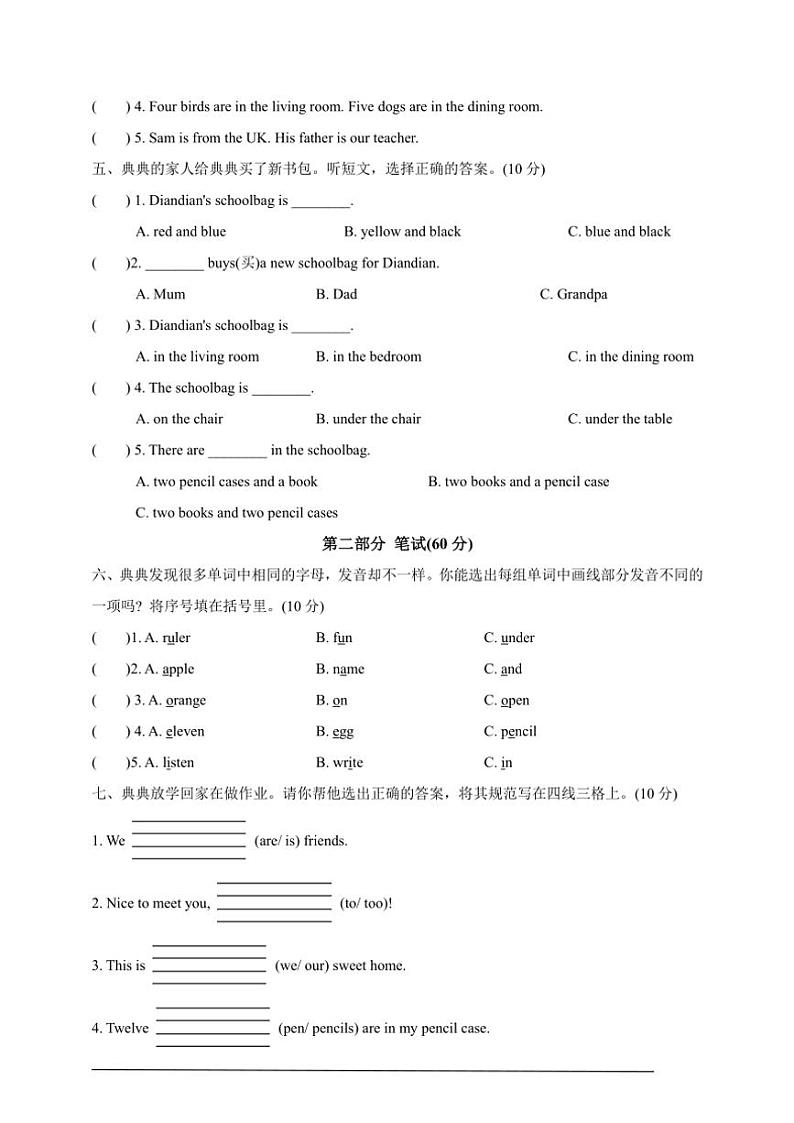 2024～2025外研版(三起)小学英语三年级上册期末测试卷(含答案)第2页