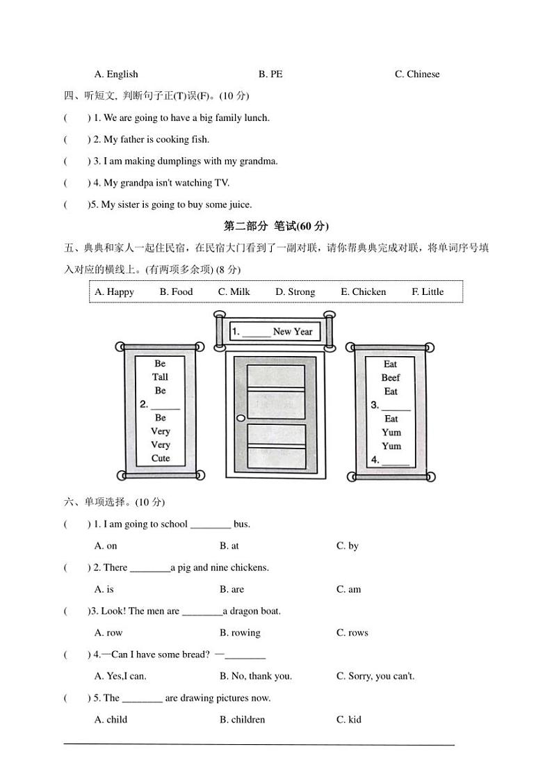 2024～2025外研版(三起)小学英语四年级上册期末测试卷(含答案)第2页