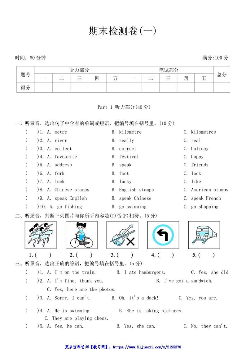 2024～2025学年期末检测卷(一)(试卷)～外研版(三起)英语六年级上册(含答案)第1页