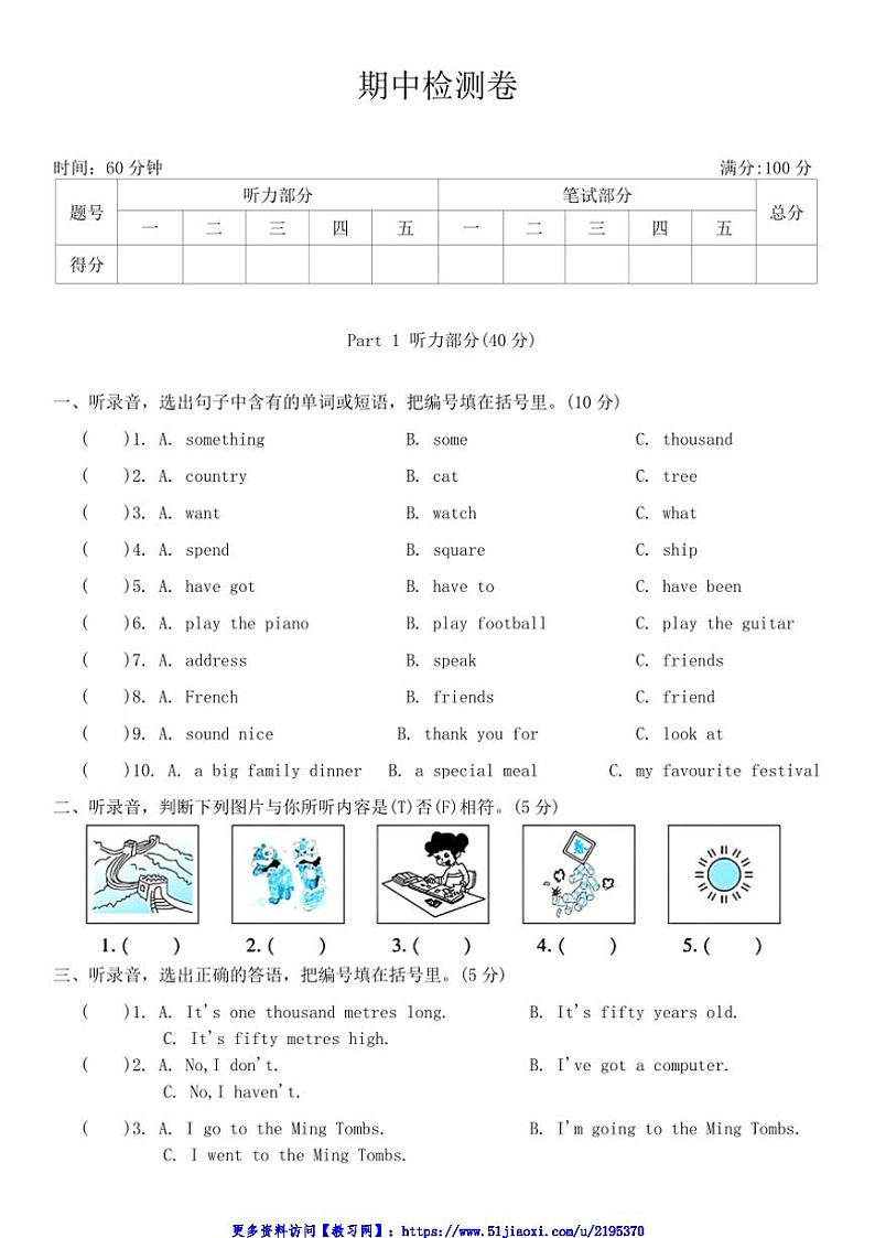 2024～2025学年期中检测卷(含答案,)～外研版试卷(三起)英语六年级上册第1页