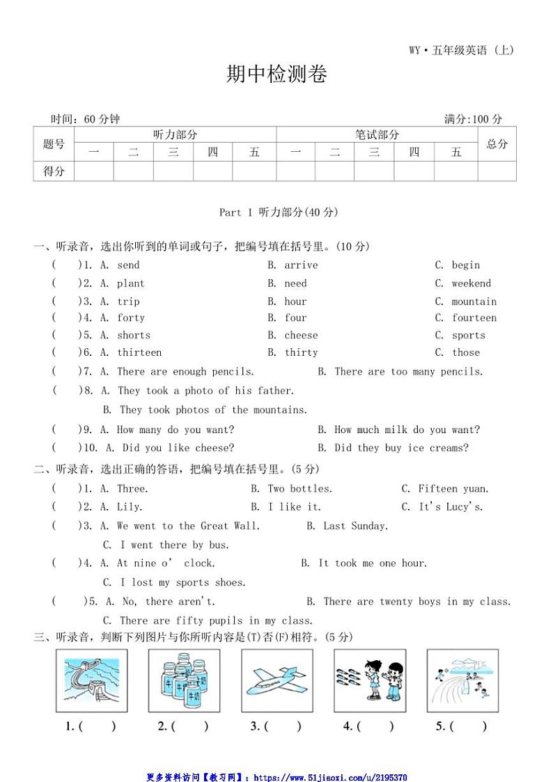 2024～2025学年期中检测卷(试卷)～外研版(三起)英语五年级上册(含答案)第1页