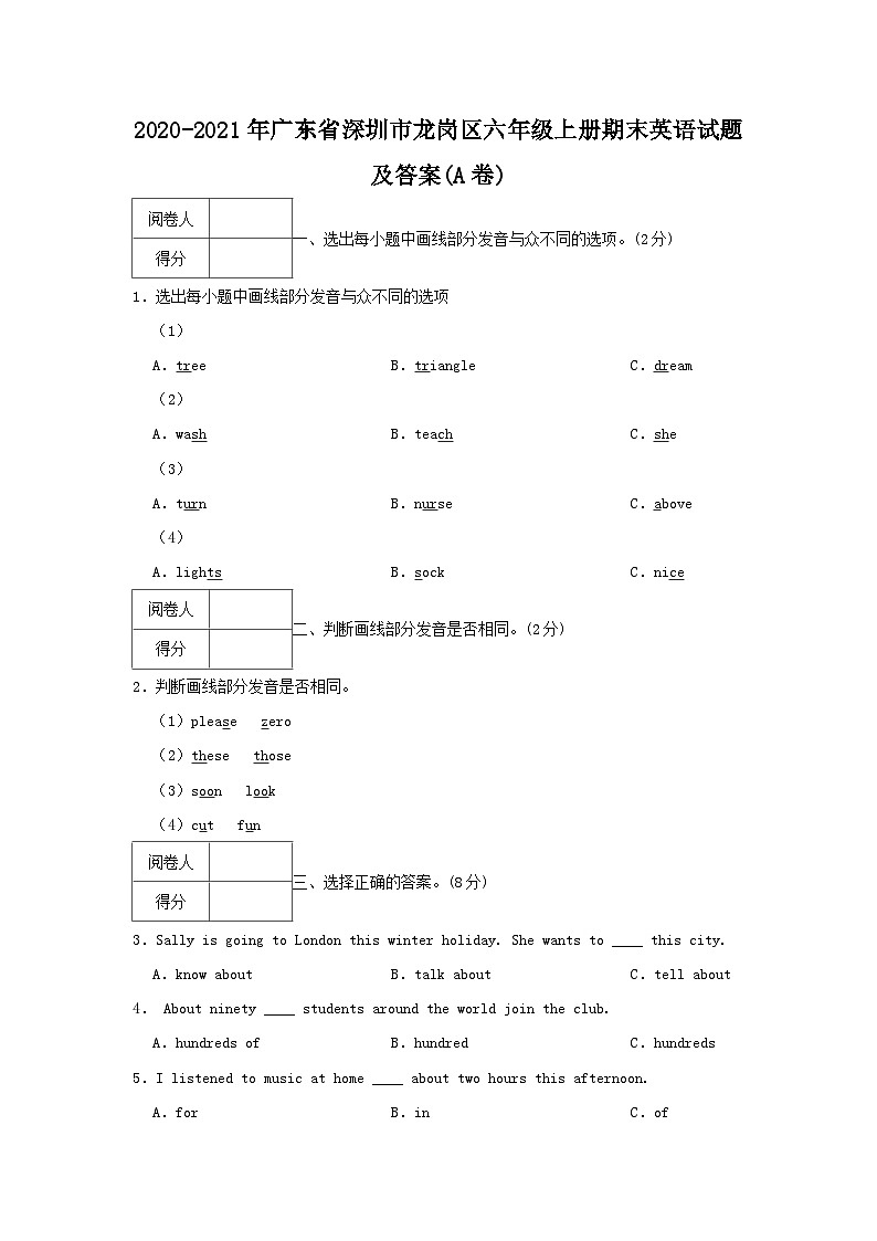 2020-2021学年广东省深圳市龙岗区六年级上册期末英语试题及答案(A卷)第1页