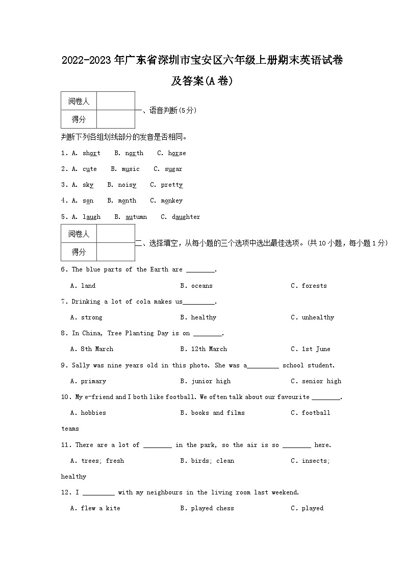 2022-2023学年广东省深圳市宝安区六年级上册期末英语试卷及答案(A卷)第1页