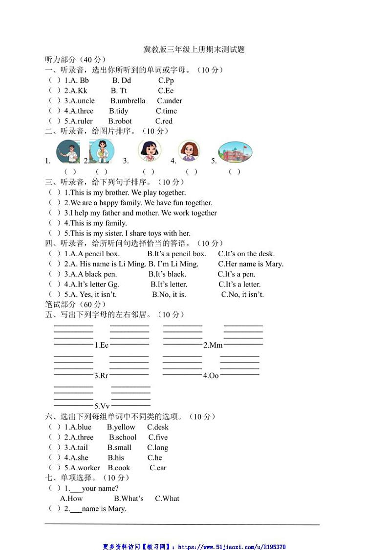冀教版(三年级起点)小学英语三年级上册期末测试卷(含答案)第1页