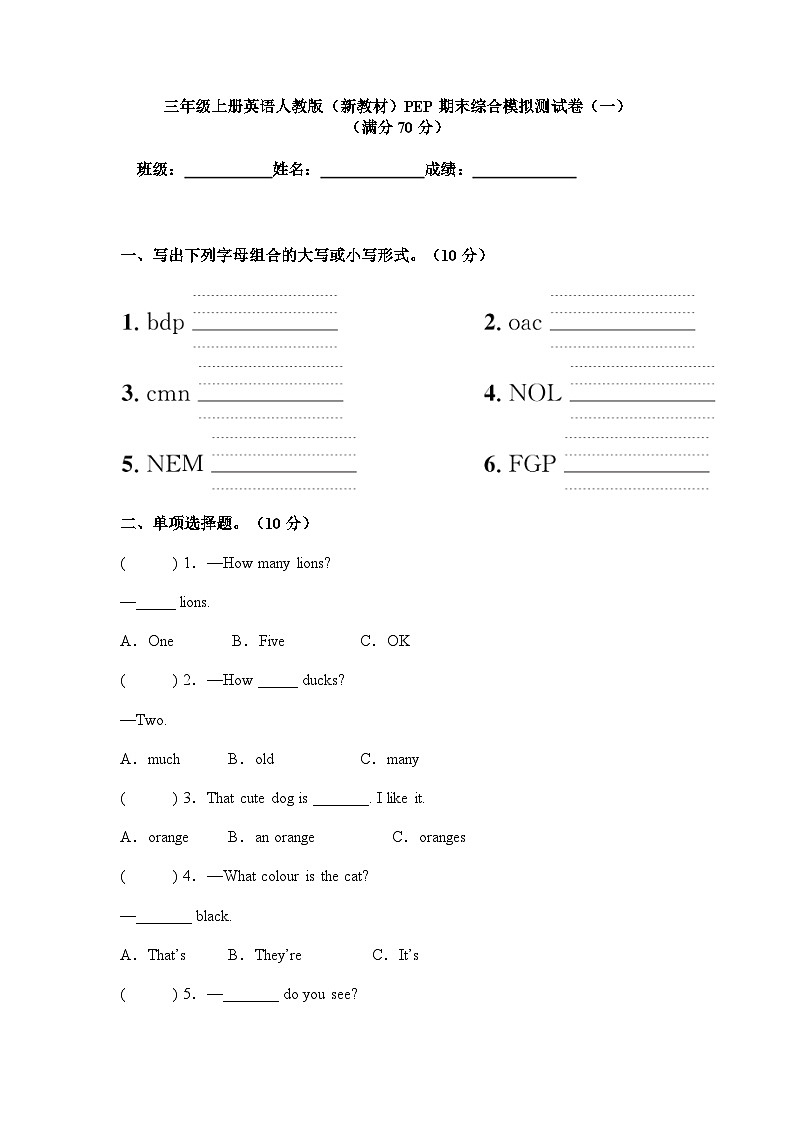 2024版人教版三年级英语上册期末综合模拟测试卷（一）第1页