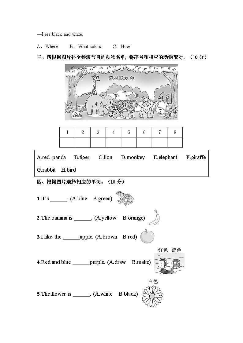 2024版人教版三年级英语上册期末综合模拟测试卷（一）第2页