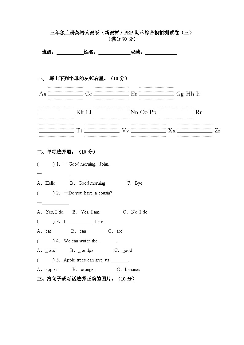 2024版人教版三年级英语上册期末综合模拟测试卷（三）第1页