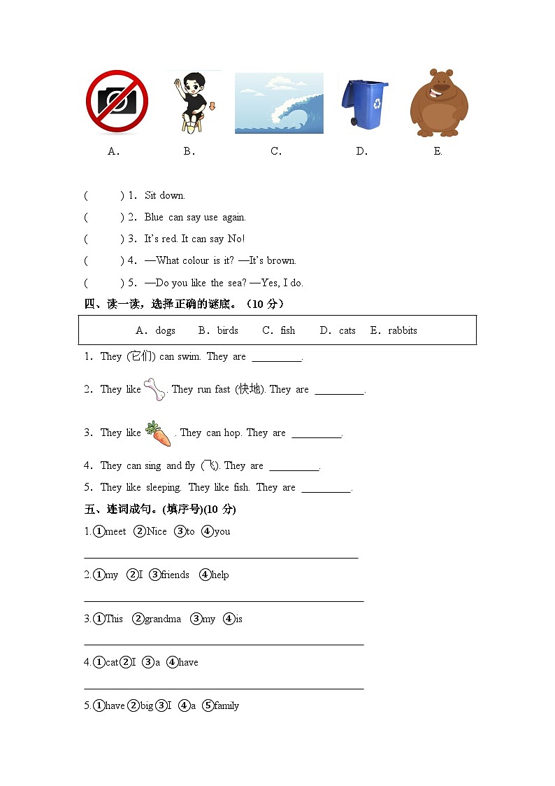 2024版人教版三年级英语上册期末综合模拟测试卷（三）第2页