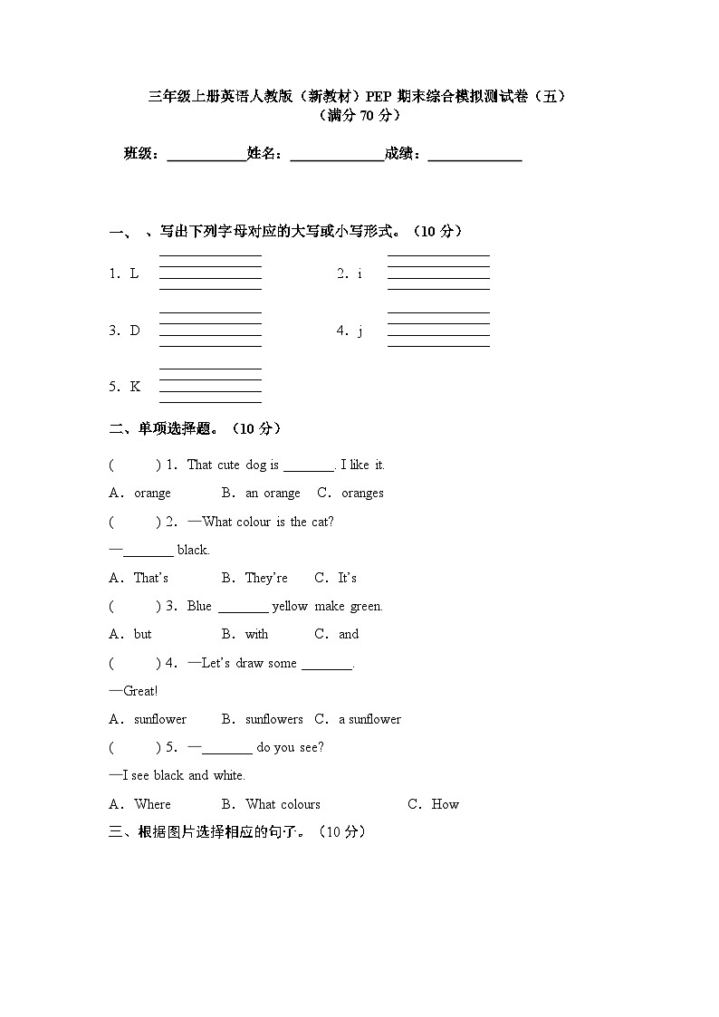 2024版人教版三年级英语上册期末综合模拟测试卷（五）第1页
