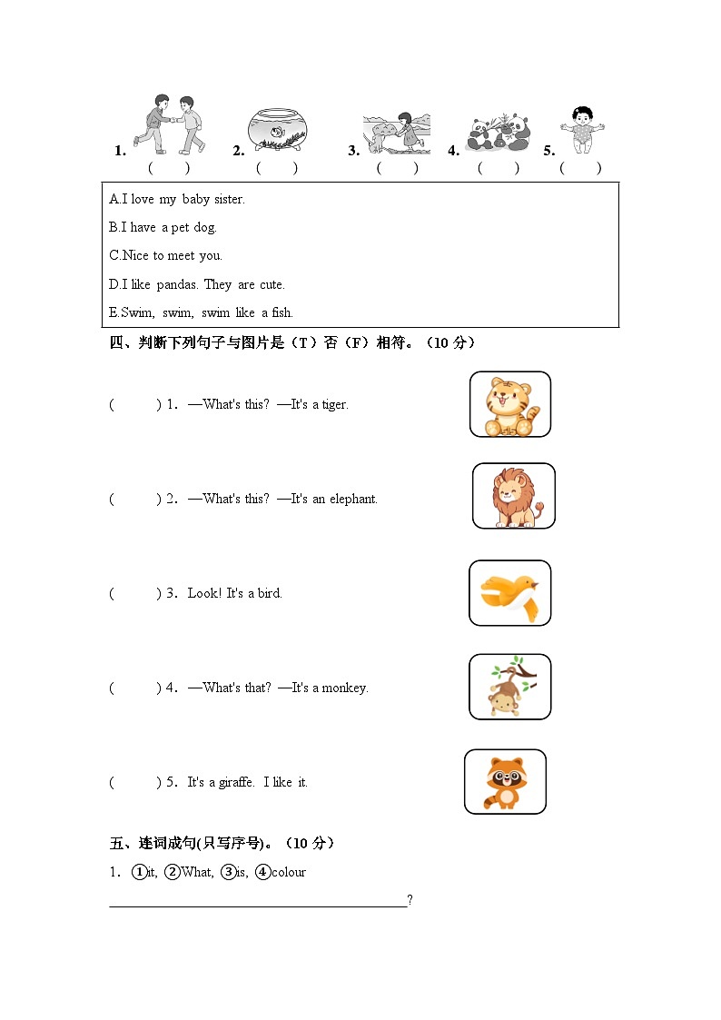 2024版人教版三年级英语上册期末综合模拟测试卷（五）第2页