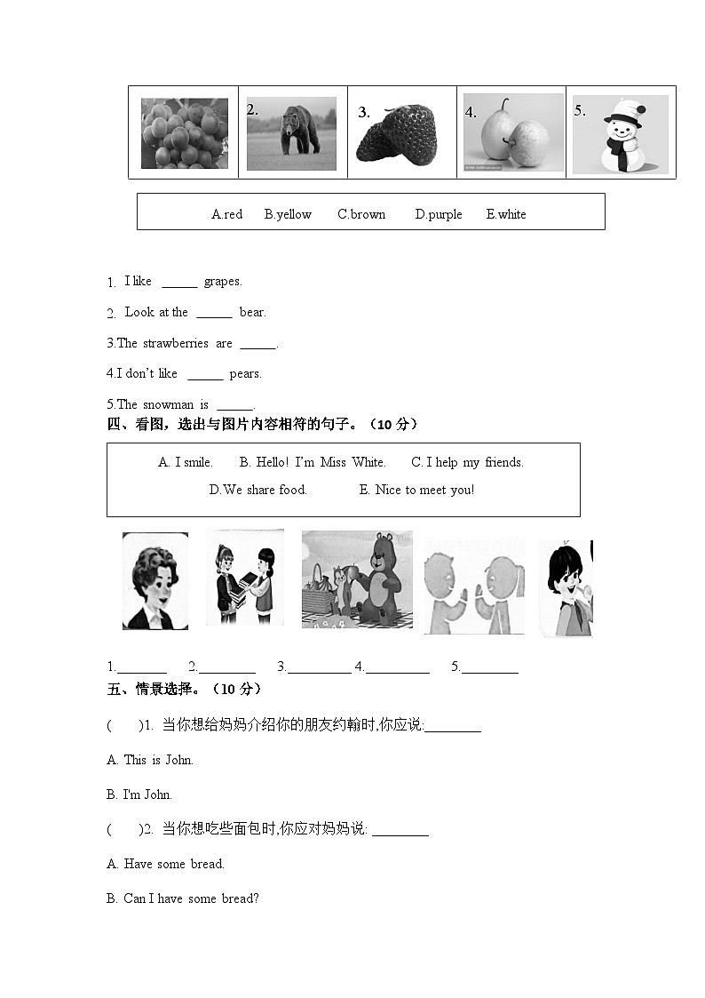 2024版人教版三年级英语上册期末综合模拟测试卷（八）第2页
