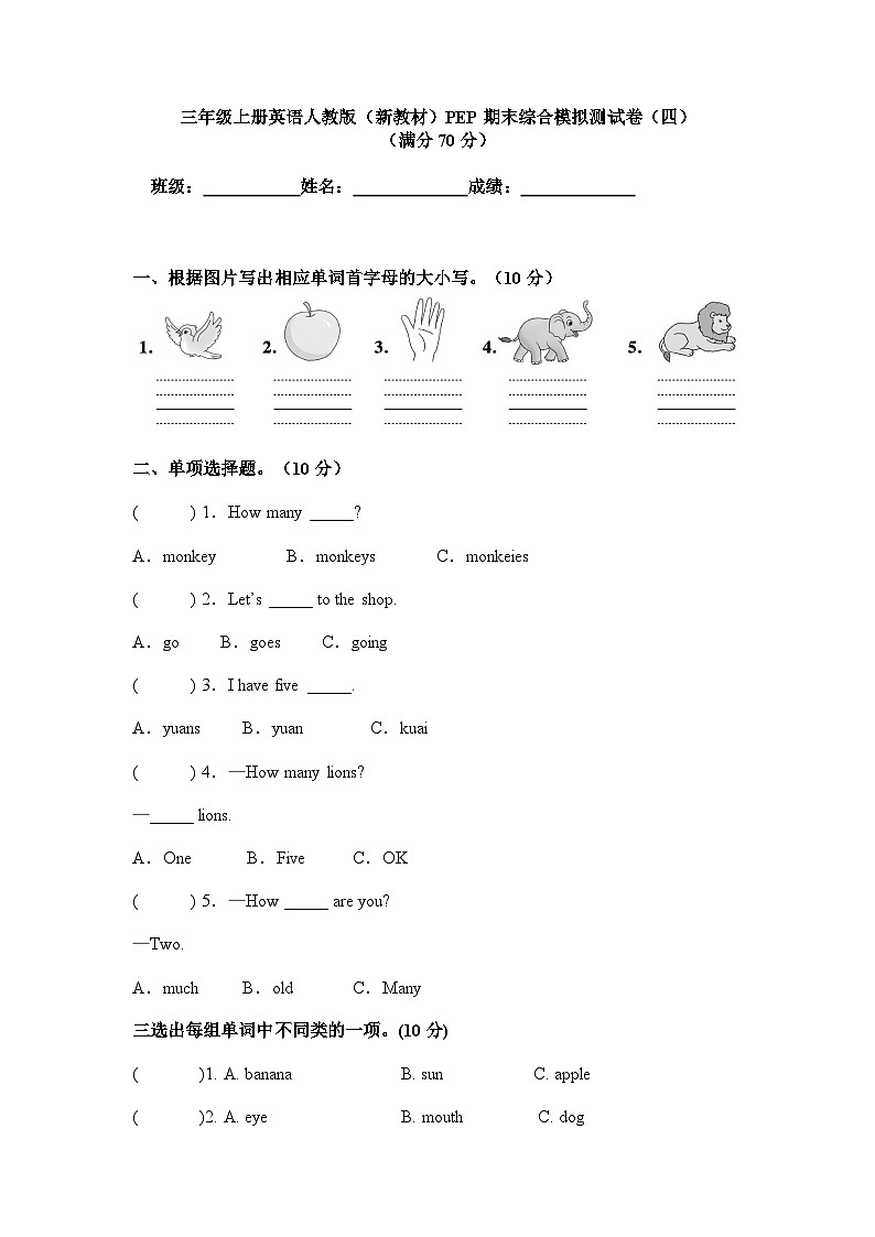 2024版人教版三年级英语上册期末综合模拟测试卷（四）第1页