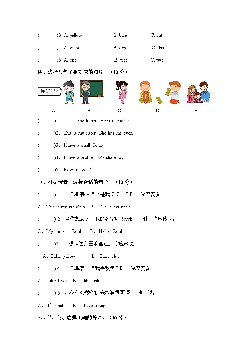 2024版人教版三年级英语上册期末综合模拟测试卷（四）第2页