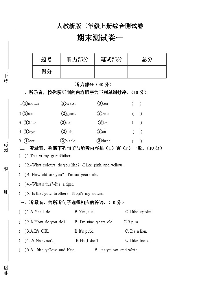 期末综合测试卷  一第1页