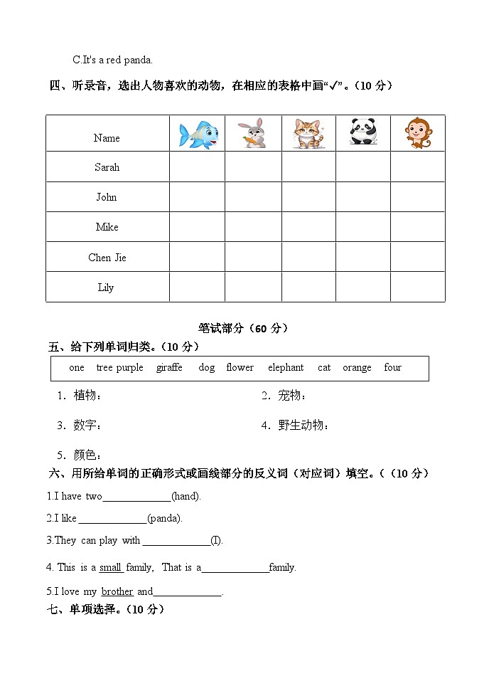 期末综合测试卷  一第2页