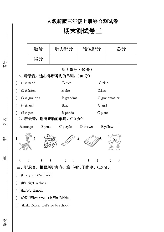 期末综合测试卷 三第1页