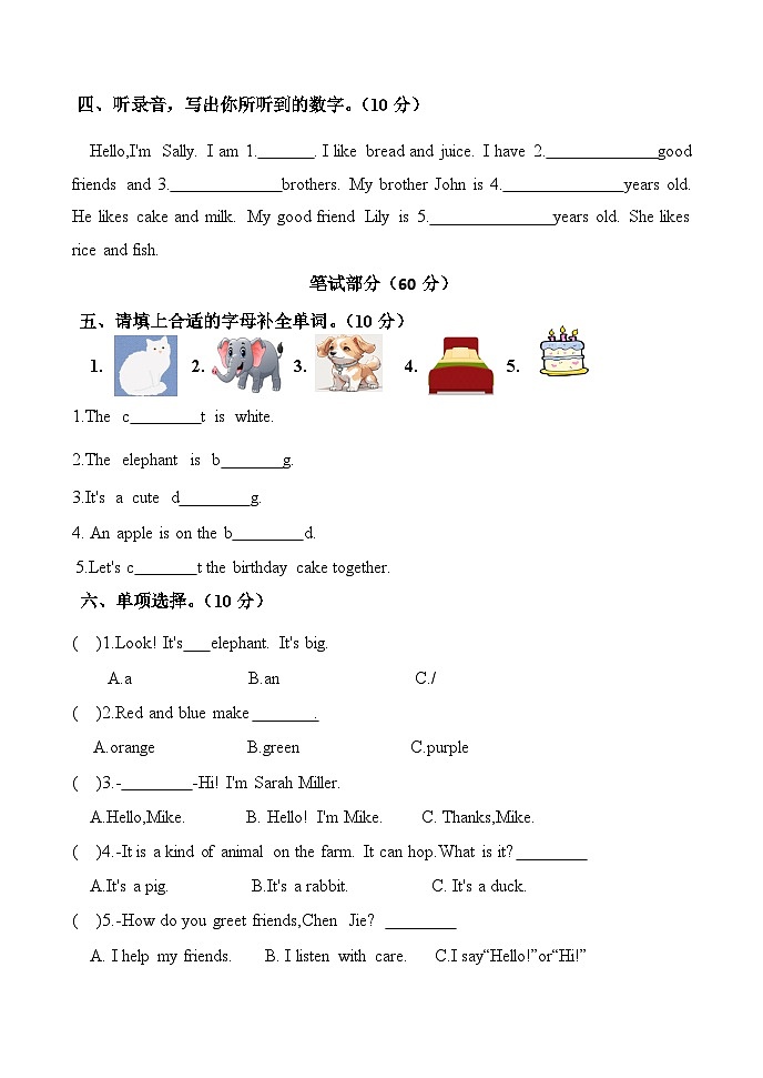 期末综合测试卷 三第2页