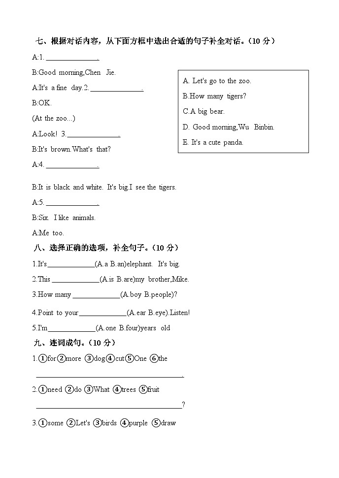 期末综合测试卷 三第3页
