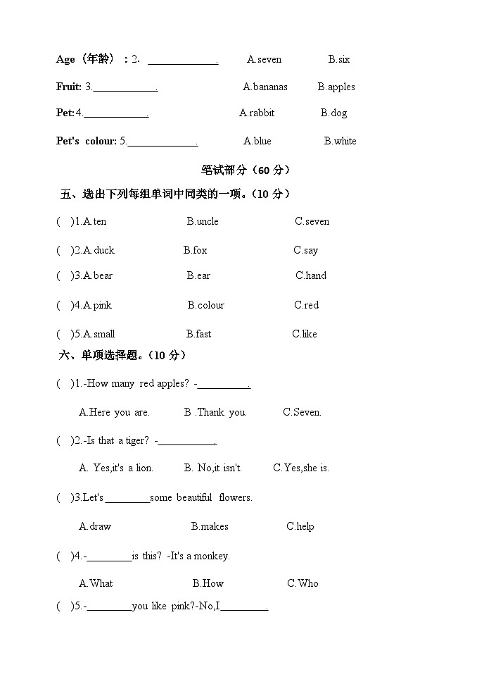 期末综合测试卷 四第2页